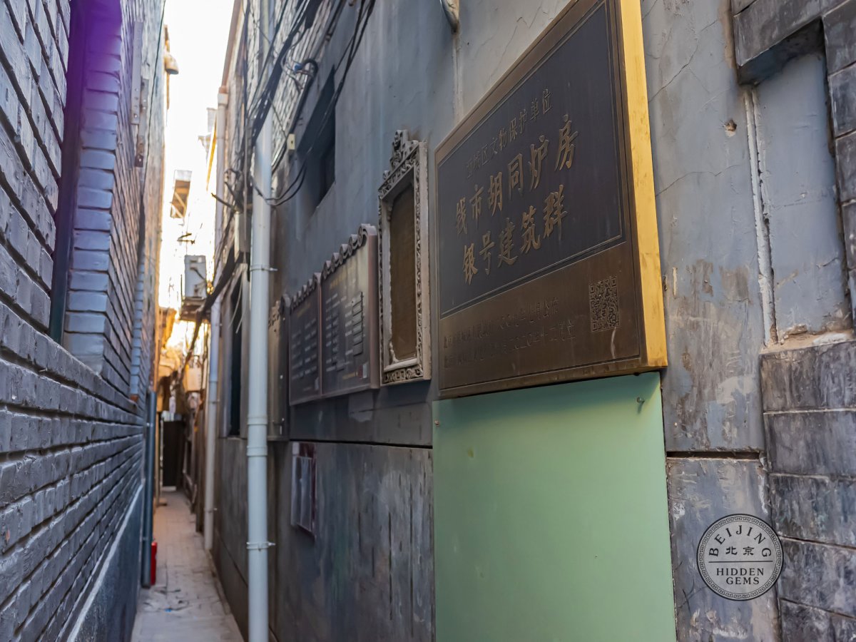 qianshi hutong beijing narrowest street asia